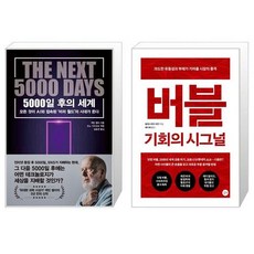 5000일후의세계