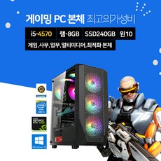 스타컴 조립 게이밍 컴퓨터 데스크탑 PC 본체 G10 i5-4570 8GB 240GB GTX1060, 03▷SSD 480GB으로 변경, i5-4세대