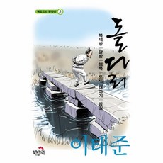 돌다리책