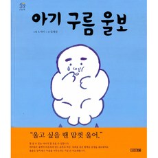 아기구름울보