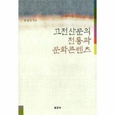 고전문학과문화콘텐츠