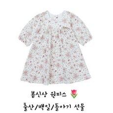 [현대백화점]에뜨와 봄 여름 신상 사랑스런 제니플라워OPS 출산 백일 원피스 선물 돌복 07O154041