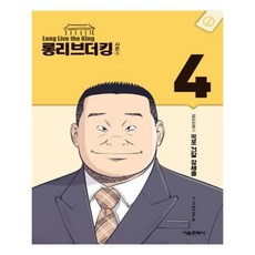 롱리브더킹시즌4