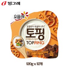 요플레 토핑 120gx12개 프레첼초코청크 냉장무배, 12개, 120g