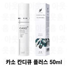 카소 칸디큐 플러스 50ml 임산부 여성 청결제 Y존 케어 질 세정제 성분 향 좋은 건조하지 않은 시원함