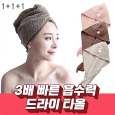 올인템 (1+1) 3배 빨리 마르는 드라이 헤어 타올 머리 수건 고급형, 색상랜덤, 3개