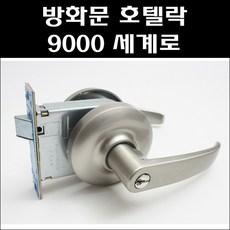 9000 세계로 호텔락/현관레바자동잠김/자동잠김현관정, 1개