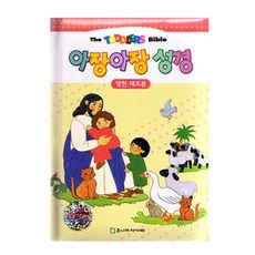 아장아장 아기성경(영한대조) 개정판