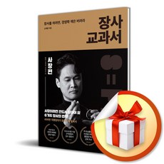 장사 교과서 1 사장편 (사 은 품 증 정)