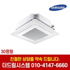 업소용삼성에어컨30평