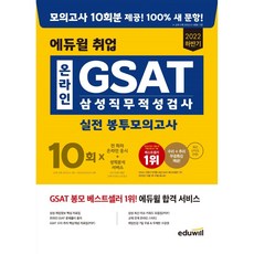 gsat봉투모의고사