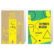 그건쓰레기가아니라고요