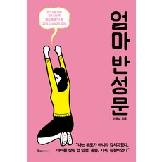 엄마 반성문, 덴스토리(Denstory)