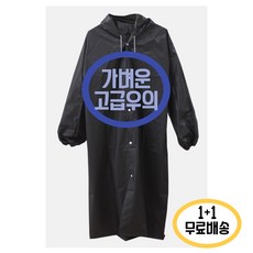 가벼운우비