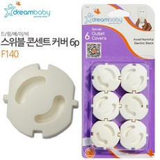 드림베이비콘센트안전커버
