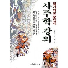 관상 수상학 강의 : 알기쉬운 문답식, 관음출판사, 조성우