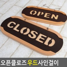 오픈클로즈사인