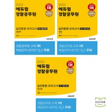 에듀윌경찰공무원