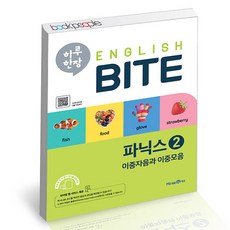 하루한장englishbite