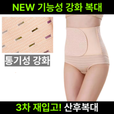 NEW 그린델 지지력 좋고 통기성 좋은 산후복대 EW 그린델 지지력 좋고 통기성 좋은 산후복대
