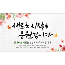 해피파티 사랑감사 현수막, 퇴임