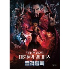 대혼돈의멀티버스
