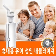 휴대용네블라이저 가정용 아기 어린이 유아 소아 성인 고양이 강아지 네뷸라이저 네블라이저 키트 기계 비가열식 흡입기, 네블라이저 1대