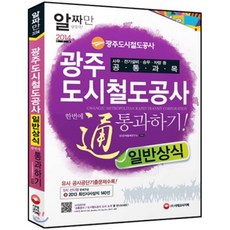 대전도시철도공사일반상식