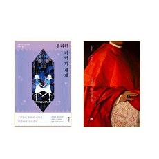 분리된기억의세계