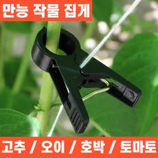 유니팜 고추 오이 호박 토마토 식물 유인 집게 농사용 20mm, 100개