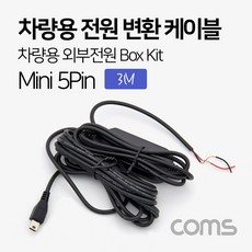 3핀5핀변환
