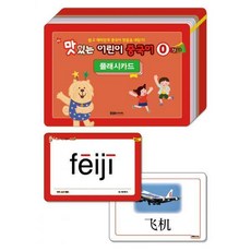 new맛있는어린이중국어첫걸음