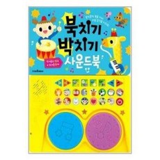북치기박치기