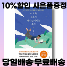 이토록공부가재미있어지는순간