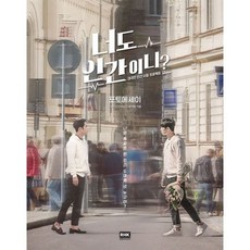 너도 인간이니? 포토에세이