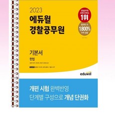 에듀윌교재스프링제본