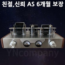 정대성진공관앰프