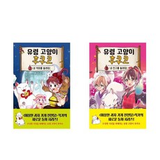 유령 고양이 후쿠코 2+3 - 2권세트