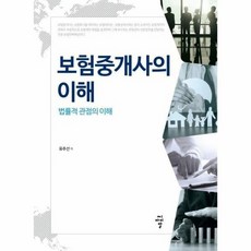 보험중개사