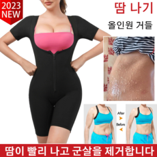 1벌/2벌 [전신 슬리밍] 올인원 보정 거들 몸매 보정지방연소허리잘록 여성 러닝 피트니스 거들 - 엠포브여자보정속옷