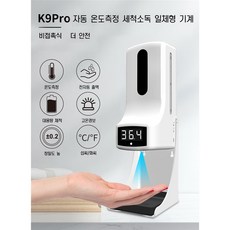이리이리미 K9 PRO 손소독기 자동감응 측정기 센서형 XDJ860, K9PRO
