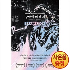 강박에빠진뇌 TOP01