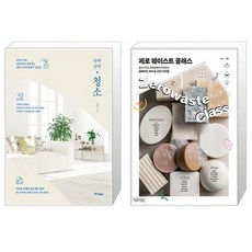 제로웨이스트클래스