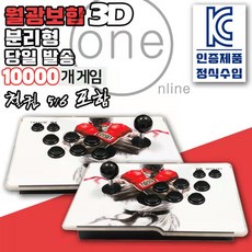 온라인원 월광보합 5S 월광보합3D 분리형 10000가지 게임, 월광보합5S 3D 분리형