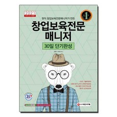 창업보육매니저문제집