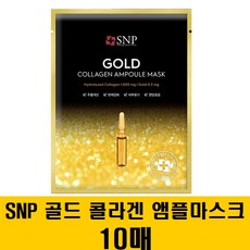 snp골드콜라겐마스크팩