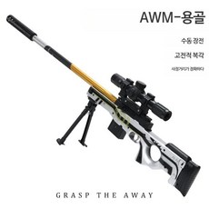 AWM 배그 총 서바이벌 수동 장전 에땁 화이트 수정탄 젤리 총알 장난감총, 단일사이즈