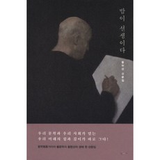 밤이선생이다