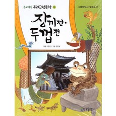 장끼전