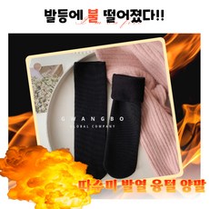 발열양말 TOP01
